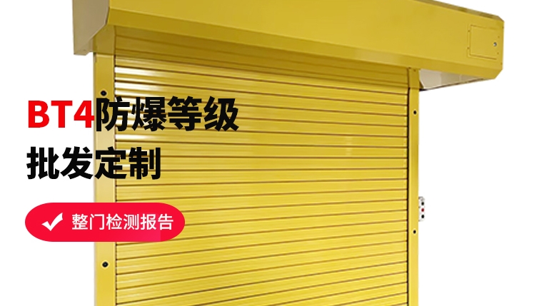 口碑見證，專業(yè)防爆卷簾門選這家